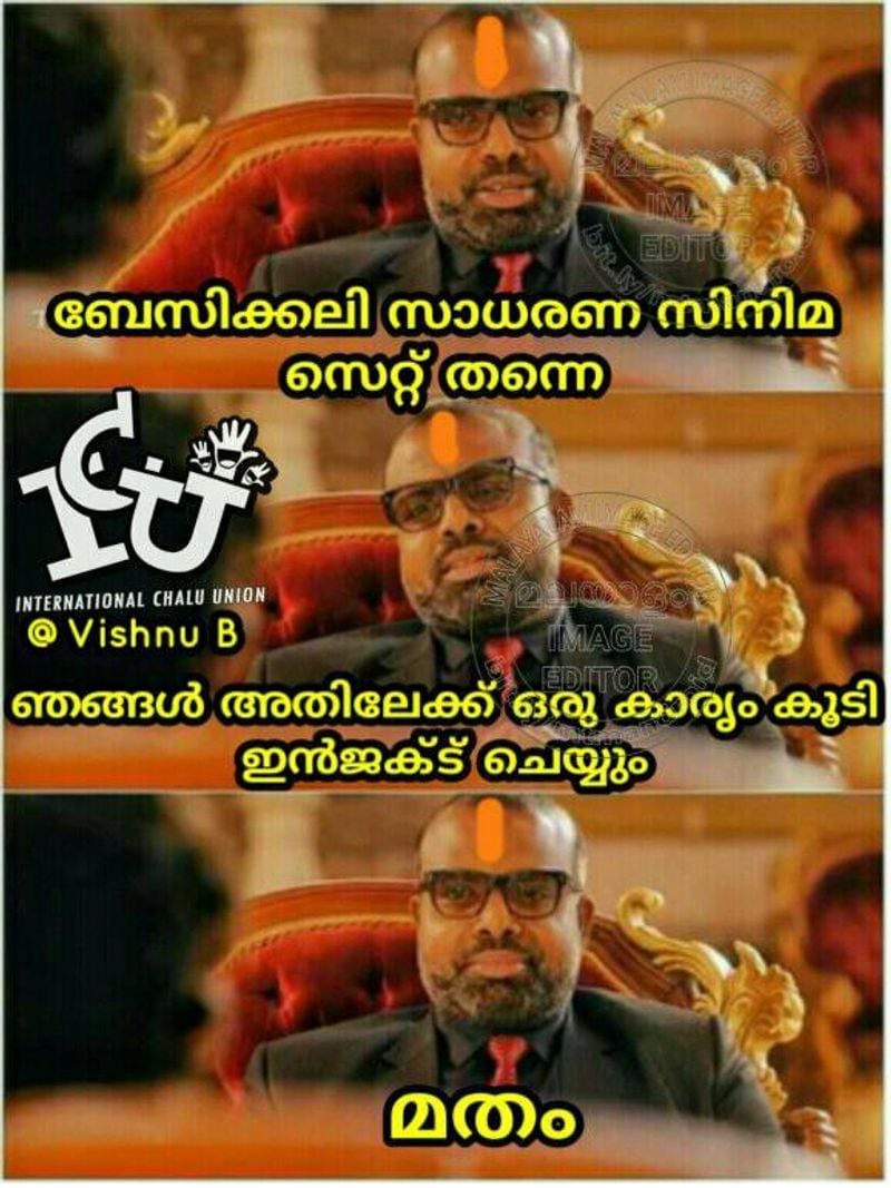 ട്രോള് കടപ്പാട്: വിഷ്ണു കാര്യാട്ട് മഠം , ഇന്റര്നാഷണല് ചളു യൂണിയന്