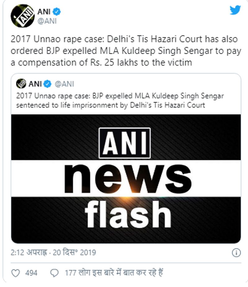 फैक्ट चेकिंग
गौरतलब है कि उन्नाव रेप कांड में दिल्ली की तीस हजारी कोर्ट ने 20 दिसंबर 2019 को बीजेपी से निष्कासित विधायक कुलदीप सेंगर उम्र कैद की सजा सुनाई है। इसके साथ ही उन्हें 25 लाख रुपये जुर्माना भरने का भी आदेश दिया गया है। तीस हजारी कोर्ट से सजा पाने के बाद से ही कुलदीप सेंगर दिल्ली की तिहाड़ जेल में बंद है। उसके जमानत की खबर झूठी है।
