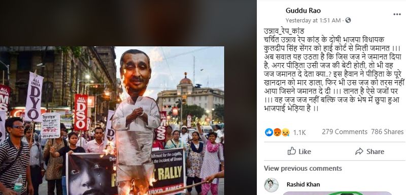 क्या है वायरल पोस्ट में?
फेसबुक यूजर ‘Guddu Rao’ ने वायरल पोस्ट को शेयर करते हुए लिखा है, ”उन्नावरेपकांड चर्चित उन्नाव रेप कांड के दोषी भाजपा विधायक कुलदीप सिंह सेंगर को हाई कोर्ट से मिली जमानत । अब सवाल यह उठता है कि जिस जज ने जमानत दिया है, अगर पीड़िता उसी जज की बेटी होती, तो भी वह जज जमानत दे देता क्या..? इस हैवान ने पीड़िता के पूरे खानदान को मार डाला, फिर भी उस जज को तरस नहीं आया जिसने जमानत दे दी ।।लानत है ऐसे जजों पर ।।। वह जज जज नहीं बल्कि जज के भेष में छुपा हुआ भेड़िया है ।।”