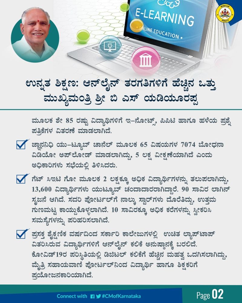 ಶೈಕ್ಷಣಿಕ ವರ್ಷದ ವೇಳಾಪಟ್ಟಿ ಬಗ್ಗೆ ಮಾತುಕತೆ