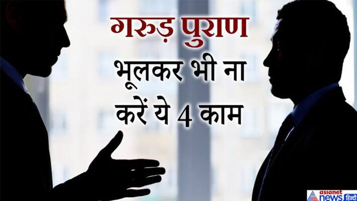 Garuda Purana: These 4 chores may bring bad luck KPI Garuda Purana: These 4 chores may bring bad luck KPI