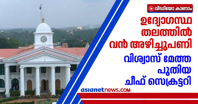 kerala new chief secretary