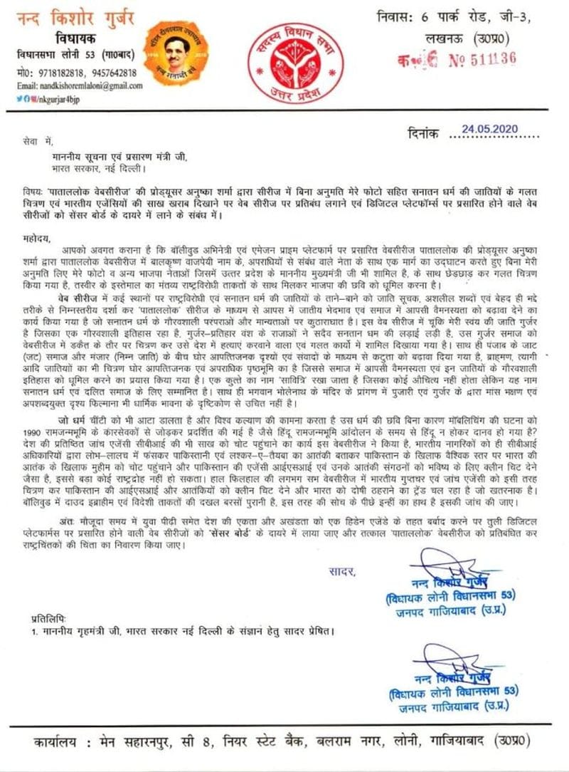 He has also written a letter to information and broadcasting minister Prakash Javdekar to ban the streaming of this web series Paatal Lok.