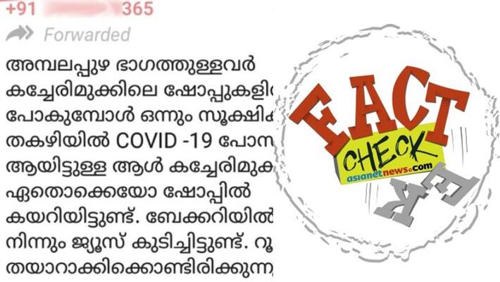 Fake news circulating as covid 19 patient visited shops in Ambalapuzha Fake news circulating as covid 19 patient visited shops in Ambalapuzha