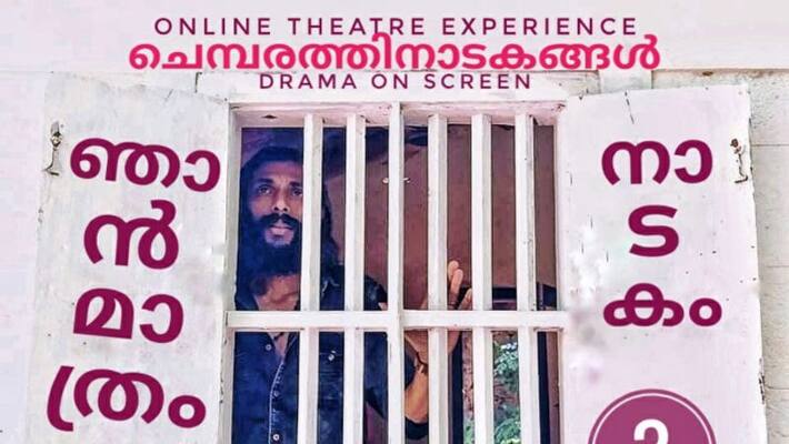 chembarathi nadakangal a youtube channel for theatre chembarathi nadakangal a youtube channel for theatre