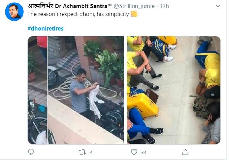 MS ಧೋನಿಯ ನಾಯಕತ್ವದ ಜತೆಗೆ ಅವರ ಸರಳತೆ ಕೂಡಾ ಅವರ ಮೇಲೆ ಅಭಿಮಾನಿಗಳಿಗೆ ಇನ್ನಷ್ಟು ಗೌರವ ಹೆಚ್ಚುವಂತೆ ಮಾಡಿದೆ.