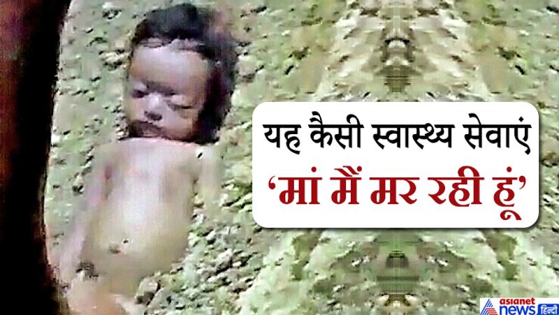 आरोन के गुलाबगज निवासी अनिल वंशकार ने बताया कि उनकी 2 महीने की बेटी कनक की तबीयत बेहद खराब थी। मंगलवार दोपहर उसे ग्वालियर रेफर किया गया था। लेकिन एम्बुलेंस शाम 6 बजे आई। उल्लेखनीय है कि एक एम्बुलेंस में 14 किलो ऑक्सीजन होती है। यह 200 किमी की दूरी तय कर लेती है। ऐसे में रास्ते में ही ऑक्सीजन खत्म होना सवाल खड़े करता है। इस मामले में जिगित्सा हेल्थ केयर के समन्वयक गिर्रराज तोमर तर्क देते हैं कि ऐसा तकनीकी खराबी से हुआ होगा। लेकिन इसके लिए कौन जिम्मेदार होगा? बताते हैं कि गरीब पिता ने 3000 रुपए में प्राइवेट गाड़ी की, तब वो शिवपुरी से बच्ची की लाश लेकर घर लौट सका। आगे देखिए लॉकडाउन में परेशान होते बच्चों की कुछ तस्वीरें...
