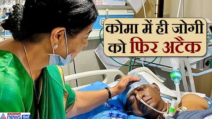 Raipur News, Chhattisgarh's first Chief Minister Ajit Jogi has a heart attack in a coma kpa Raipur News, Chhattisgarh's first Chief Minister Ajit Jogi has a heart attack in a coma kpa
