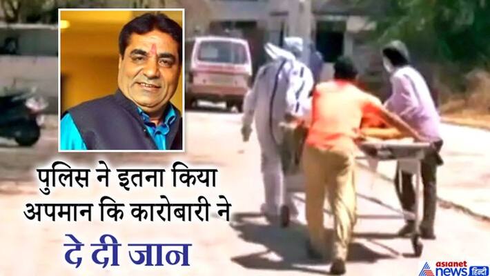 Indore News, Readymade cloth merchant commits suicide due to unhappiness with police torture kpa Indore News, Readymade cloth merchant commits suicide due to unhappiness with police torture kpa