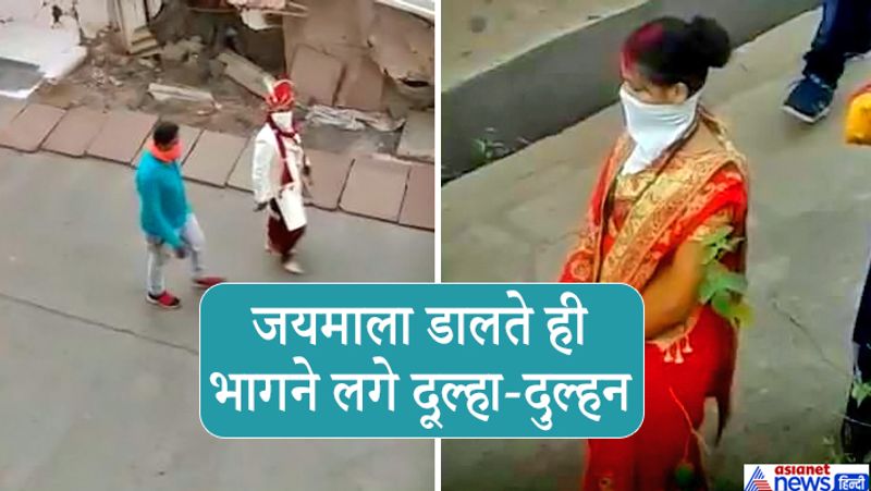 दरअसल, हैरान कर देने वाला यह मामला मंगलवार के दिन सामने आया। जिस वक्त शादी की जयमाला रस्म चल रही थी उसी दौरान पता चला की दुल्हन के जीजा की रिपोर्ट कोरोना पॉजिटिव आई है। तो घराती और बाराती में खलबली मच गई, वह एक-दूसरे से दूरियां बनाने लगे। उसके बाद प्रशासन हरकत में आया और शादी वाले घर रामबाग पहुंचकर दूल्हा-दुल्हन समेत 100 लोगों को क्वारंटीन कर दिया गया। 