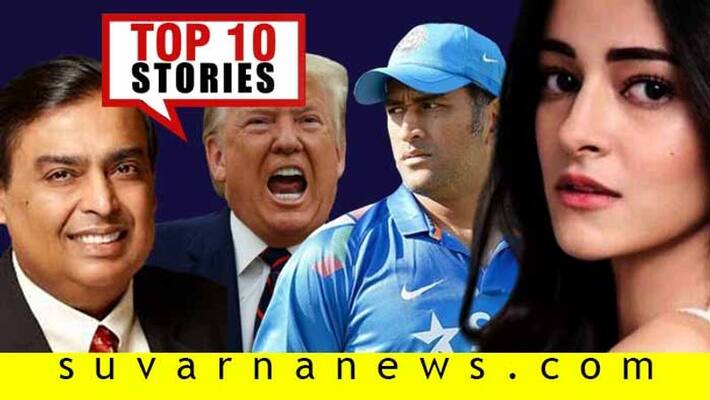 MS Dhoni never retires to RBI top 10 news of may 28 MS Dhoni never retires to RBI top 10 news of may 28