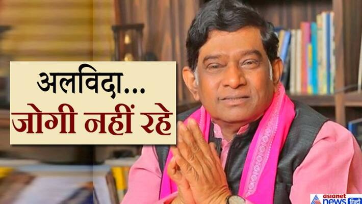 First Chief Minister of Chhattisgarh Ajit Jogi dies kpa First Chief Minister of Chhattisgarh Ajit Jogi dies kpa