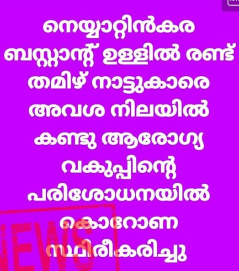 Fake news circulating in Neyyattinkara about Covid 19