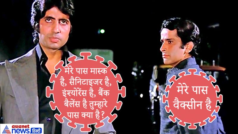 फिल्म- दीवार। अमिताभ बच्चन और शशि कपूर के बीच फिल्माया गया सीन। 