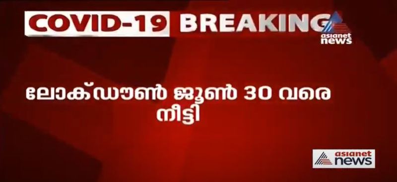 ഘട്ടംഘട്ടമായി ലോക്ക്ഡൗണിൽ നിന്ന് പുറത്തേക്ക് വരികയാണ് കേന്ദ്രസർക്കാർ. ഇത് ഒരു 'എക്സിറ്റ് പ്ലാൻ' ആയിത്തന്നെ കണക്കാക്കാം. എല്ലാ നിയന്ത്രണങ്ങളും ഒറ്റയടിക്ക് പിൻവലിക്കുന്നില്ല. ഓരോ നിയന്ത്രണങ്ങളും ആലോചിച്ച് മാത്രം പിൻവലിക്കും എന്നാണ് കേന്ദ്രസർക്കാർ വ്യക്തമാക്കുന്നത്. 'വൈറസിനൊപ്പം ജീവിക്കുക' എന്ന നയത്തിലേക്ക് കേന്ദ്രസർക്കാർ വരുന്നു. സാമൂഹിക അകലം പാലിച്ച്, നിയമങ്ങൾ പാലിച്ച്, മാസ്ക് ധരിച്ച് സാധാരണ ജീവിതം തുടരാമെന്ന നയമാണ് കേന്ദ്രം സ്വീകരിക്കുന്നത്
