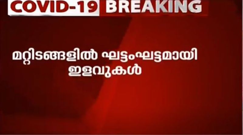 കണ്ടെയ്ൻമെന്റ് സോണുകളല്ലാത്ത പ്രദേശങ്ങളിൽ ജൂൺ 8-ന് ശേഷം, നിയന്ത്രണങ്ങളോടെ തുറന്ന് പ്രവർത്തിക്കാമെന്നും കേന്ദ്ര ഉത്തരവിൽ പറയുന്ന