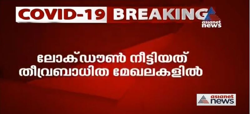 ജൂൺ 30 വരെ കണ്ടെയ്ൻമെന്റ് സോണുകൾ അഥവാ ഹോട്ട്സ്പോട്ടുകളിൽ മാത്രം കർശനനിയന്ത്രണം ഏർപ്പെടുത്താനാണ് ലോക്ക്ഡൗൺ ഉത്തരവിൽ കേന്ദ്രസർക്കാർ നിർദേശിച്ചിരിക്കുന്നത്