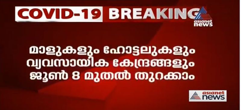 കണ്ടെയ്ൻമെന്റ് സോണുകളല്ലാത്ത ഇടങ്ങളിൽ മാത്രമാണ് ഈ ഇളവുകളുണ്ടാകുക