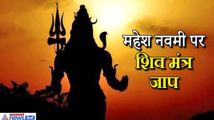 Chant these mantras of Shivji today, wish will be fulfilled and bad time will be overcome KPI Chant these mantras of Shivji today, wish will be fulfilled and bad time will be overcome KPI
