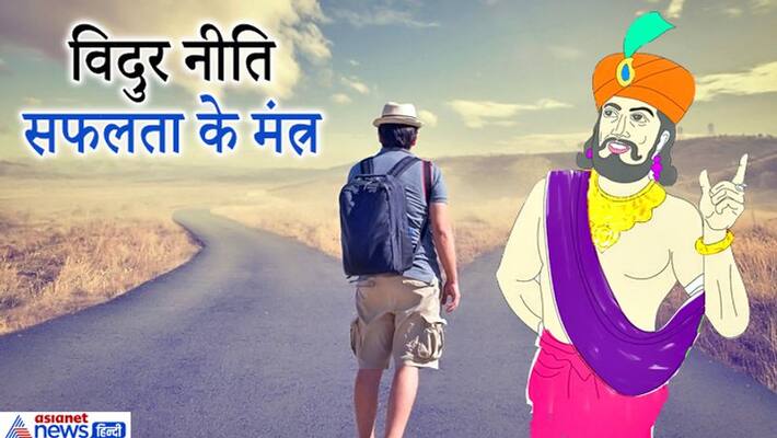 Vidur policy: If you take care of these 4 things, you can get success in every work KPI Vidur policy: If you take care of these 4 things, you can get success in every work KPI