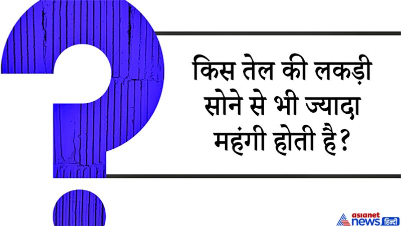 जवाब: लाल चंदन। 