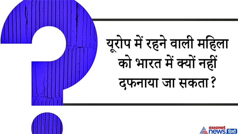 जवाब: कैंडिडेट ने जवाब दिया किसी भी जीवित महिला को कहीं नहीं दफनाया जा सकता।
दरअसल ये एक ट्रिकी सवाल है जो दिमाग घुमा देने वाला है। कैंडिडेट ने समझा कि इसमें किसी भी मृत को दफनाने की बात नहीं कही जा रही है। लोग इस सवाल को सुन नियम कानून के बारे में सोचने लग जाते हैं। कॉमन सेंस चेक करने के लिए ऐसे सवाल पूछे जाते हैं जिसके लिए आपको तैयार रहना होगा।