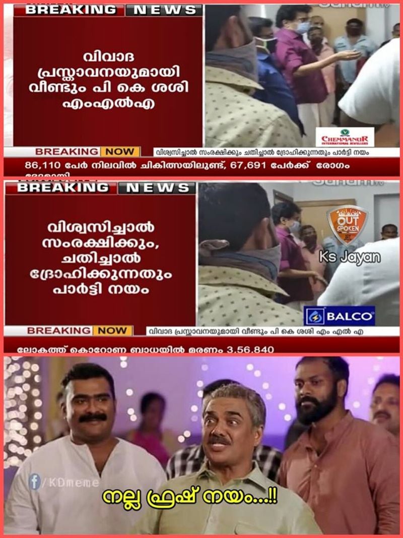 trolls on pk sasi mla