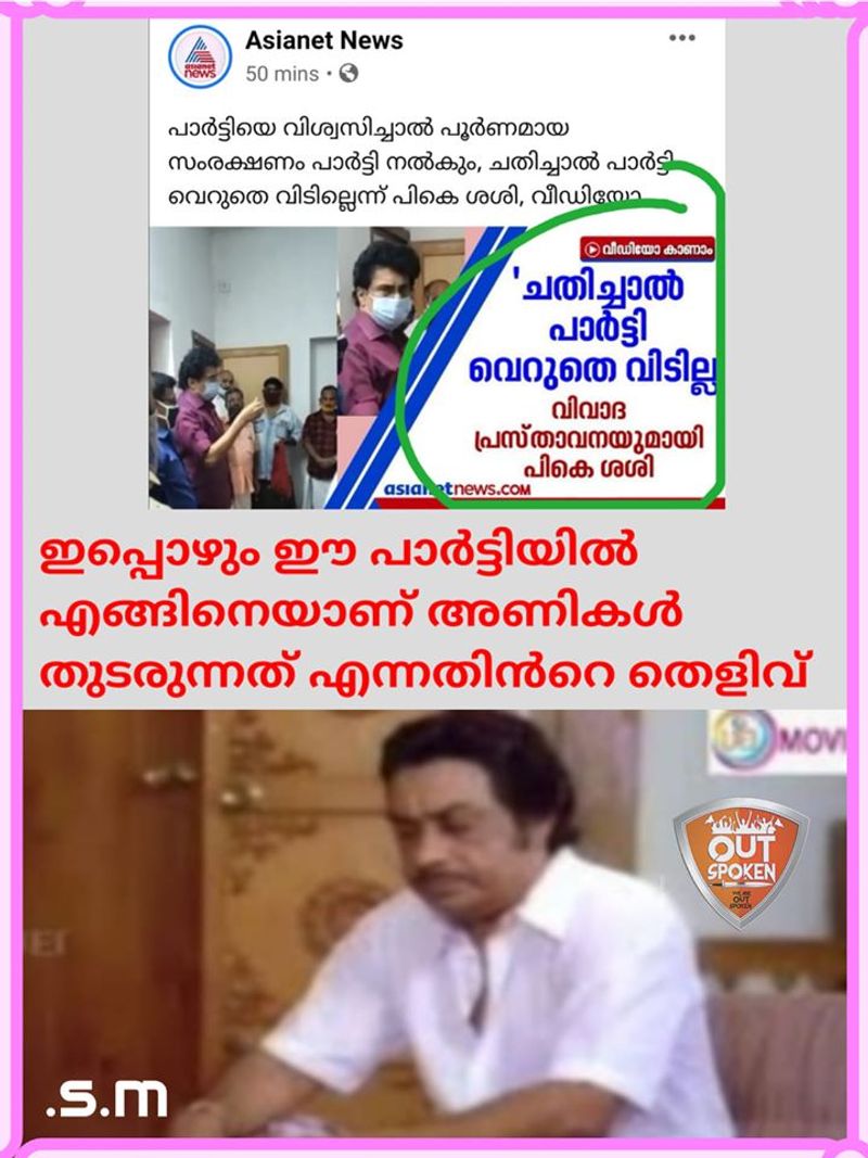 trolls on pk sasi mla