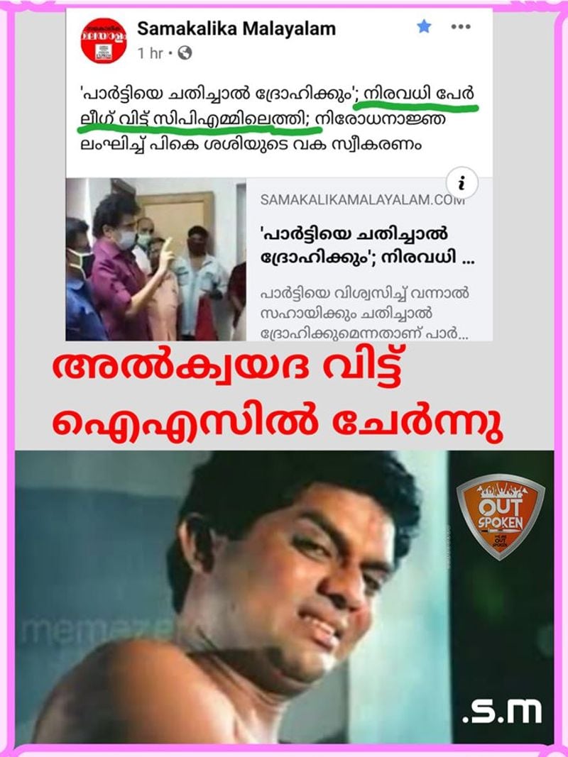 trolls on pk sasi mla