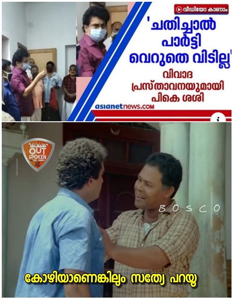 trolls on pk sasi mla