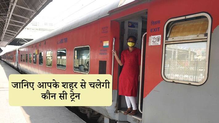 corona virus lockdown 200 trains to operate from 1 june know full schedule KPP corona virus lockdown 200 trains to operate from 1 june know full schedule KPP