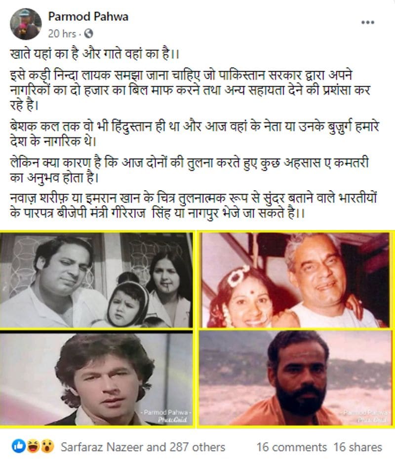 क्या दावा किया जा रहा है?
फेसबुक यूजर प्रमोद ने पोस्ट करते हुए लिखा, फोटो में दिख रही लड़की 'राजकुमारी कौल' हैं, अटल जी की गर्लफ्रेंड कहकर सच्ची मोहब्बत के साथ टैग करके ये फोटो वायरल की जा रही है। अटल बिहारी वाजपेई की ये तस्वीर अक्सर फेसबुक ग्रुप में वायरल की जाती रही है।