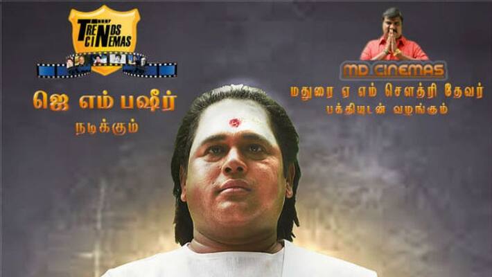 Pasumpon muthuramalinga Thevar Biopic Tittle Released Pasumpon muthuramalinga Thevar Biopic Tittle Released