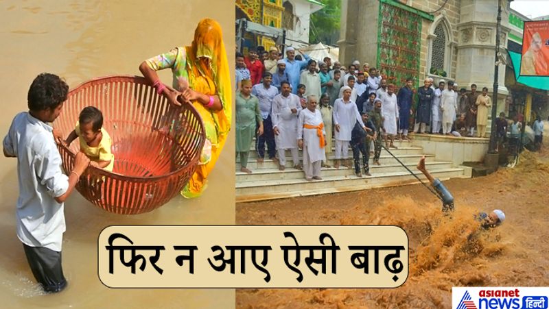 पहली तस्वीर राजस्थान के बाड़मेर जिले की है। यह तस्वीर 2006 की है। बाढ़ ने कई घरों को तबाह कर दिया था। दूसरी तस्वीर अजमेर की है। दरगाह के पास एक शख्स बाढ़ में बहने लगा था। उसे किसी तरह बचाया जा सका था।