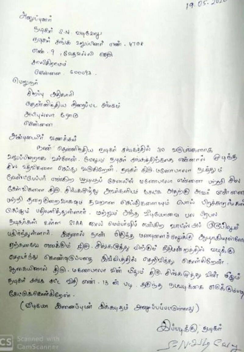 Actor Vadivelu Complaint Against Singamuthu and Manobala