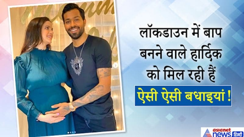 इसके बाद सोशल मीडिया पर हार्दिक पंड्या और नताशा को बधाइयां मिलनी शुरू हो गई। धड़ाधड़ कमेंट और मैसेज की जैसे बरसात हो गई और संदेश भेजे जाने लगे।
