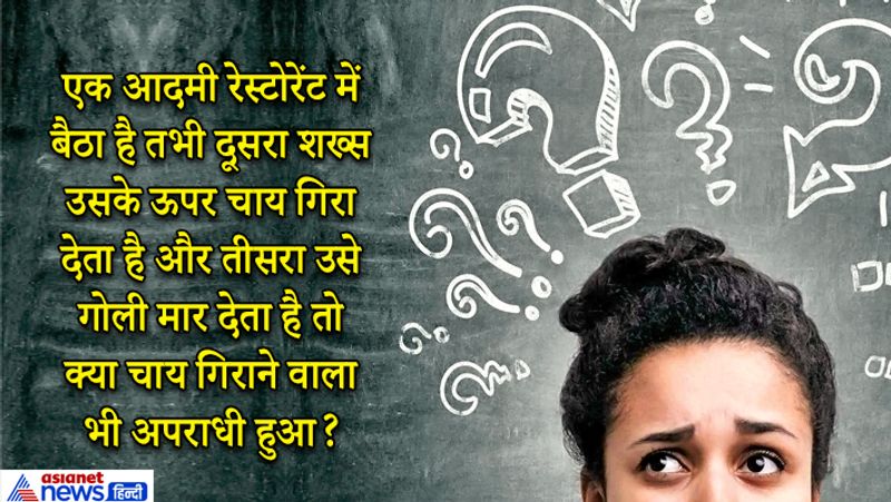 <p>जवाब: अगर पहले आदमी ने चाय जानबूझकर गिराई होगी या तो वो दूसरे मर्डर्र के साथ मिला हुआ होगा तो जरूर जिम्मेदार होगा।</p>