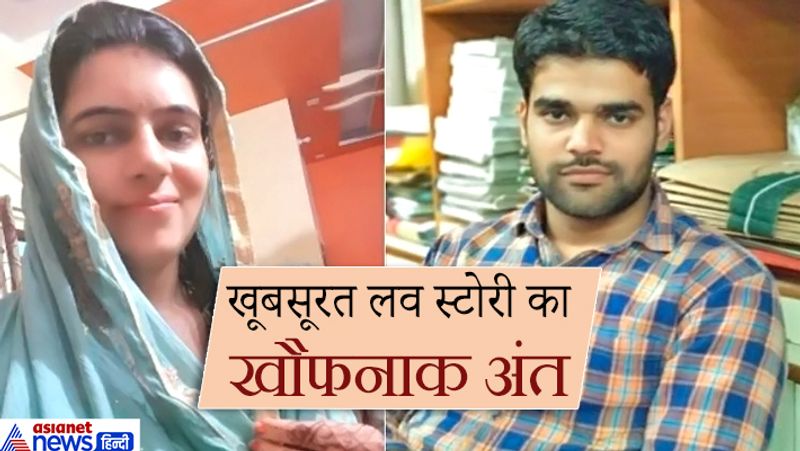 दरअसल, हैरान कर देने वाली यह घटना सोनीपत जिले के मयूर विहार में सोमवार के दिन सामने आई है। जहां पति-पत्नी आरती और मनजीत ने एक ही दिन मौत को गले लगा लिया। दोनों एक दूसरे से बहुत प्यार करते थे, लेकिन वह ऐसा कर जाएंगे यह उनके घरवालों ने नहीं सोचा था।