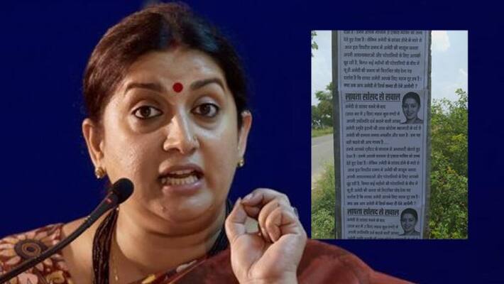 smriti irani attack on sonia and congress after seeing her missing posters in amethi KPP smriti irani attack on sonia and congress after seeing her missing posters in amethi KPP