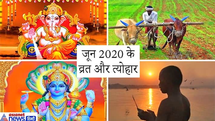 These fasts and festivals will be celebrated in June 2020, there will also be 2 eclipses in this month KPI These fasts and festivals will be celebrated in June 2020, there will also be 2 eclipses in this month KPI