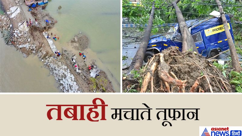 अम्फान तूफान से फसलों, मकानों, सड़क, पुल, बिजली, इन्फ्रास्ट्रक्चर सब बर्बाद हो गए। तूफान से करीब 1.3 करोड़ लोग प्रभावित हुए हैं। वहीं, भारत और बांग्लादेश में 100 से ज्यादा लोगों को अपनी जान गंवानी पड़ी। अम्फान पिछले एक दशक में आए चक्रवाती तूफानों में सबसे ज्यादा खतरनाक साबित हुआ था। हालांकि यह अच्छी बात रही कि तूफान से पहले ही करीब 30 लाख लोगों को सुरक्षित जगहों पर पहुंचा दिया गया था। तूफान के बाद अकेले पश्चिम बंगाल में 100 से ज्यादा दल रेस्क्यू ऑपरेशन चलाए हुए हैं। आगे देखें अम्फान तूफान के बाद के बर्बादी के मंजर को दिखाती हैं... 