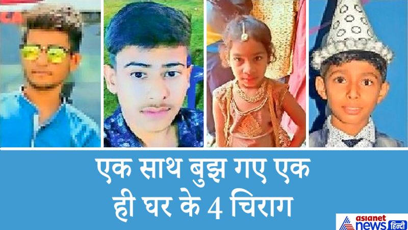 मृत बच्चों की बड़ी बहन वैशाली गौर ने रोते हुए हादसे का दर्दनाक मंजर बयां किया। कहा- मैं अपने पति नरेश के साथ गंगा दशहरा पर नर्मदा नहाने के लिए जा रहे थे। तभी मामा जी के बच्चे निर्मेश, नमामि (सिद्धी), आयुष, और दीदी का बेटा आदी हमारे साथ जाने के लिए कहने लगे। फिर हम सभी घानाबड़ ब्रिज के पास बने घाट पर स्नान करने करने लगे। जहां अचानक निर्मेश का पैर फिसल गया और वह डूबने लगा उसको बचाने के लिए हम दौड़े तो पता चला कि सिद्धी और आदी भी डूबने लगे। मुझे कुछ समझ नहीं आ रहा था, बस रोए जा रही थी, कुछ देर बाद में बेसुध हो गई। इस भयानक हादसे को में जिंदगीभर नहीं भूल पाऊंगी।