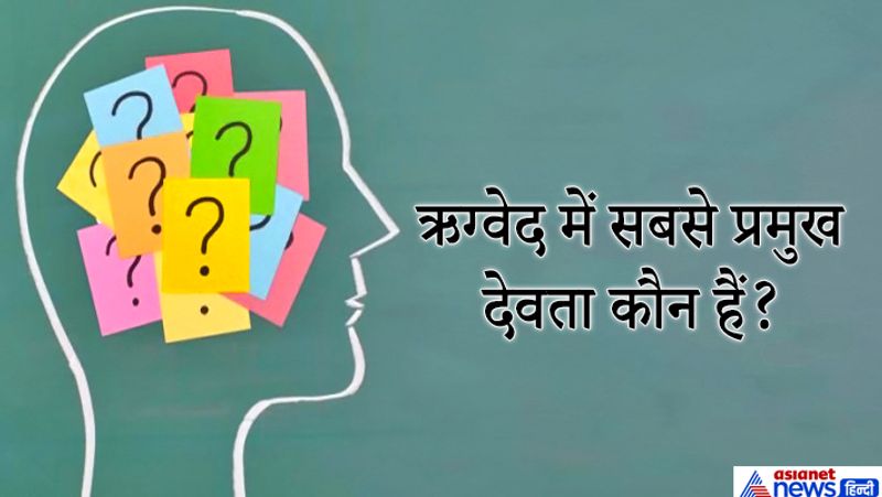 जवाब: इंद्र भगवान।