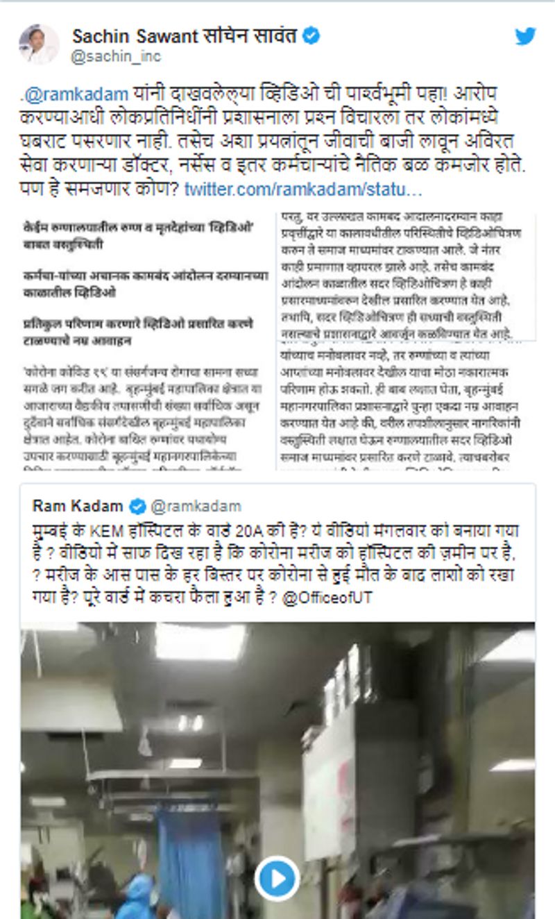 सच क्या है?
महाराष्ट्र कांग्रेस के प्रवक्ता सचिन सावंत ने राम कदम के ट्वीट को कोट ट्वीट किया और साथ ही बृहन्मुंबई म्यूनिसिपल कॉरपोरेशन की दी हुई सफ़ाई के स्क्रीनशॉट को भी शामिल किया। BMC की सफ़ाई में कहा गया कि इस वीडियो को KEM कर्मियों की अचानक से की गयी स्ट्राइक के दौरान बनाया गया था। हड़ताल के दौरान काम करने वाले लोग थे और इस वजह से ऐसी स्थिति उत्पन्न हुई। ये भी बताया गया कि हड़ताल ख़त्म होते ही चीज़ों को ठीक कर दिया गया था। सरकार ने भी साफ़ किया कि ये वीडियो KEM अस्पताल की मौजूदा स्थिति नहीं दिखाते हैं।
इंडियन एक्सप्रेस की 26 मई 2020 की एक रिपोर्ट में लिखा हुआ है – “मुंबई के KEM अस्पताल में तृतीय और चतुर्थ श्रेणी के कर्मचारियों ने बुरे हालातों में काम करने का हवाला देते हुए मंगलवार को अपने साथी की मौत और उसकी लाश के शव गृह में 2 दिनों तक पड़ी रहने के बाद प्रदर्शन किया।”