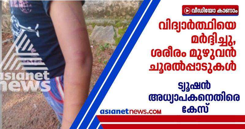 <p>tuition teacher attack third class student in chengannur</p>
