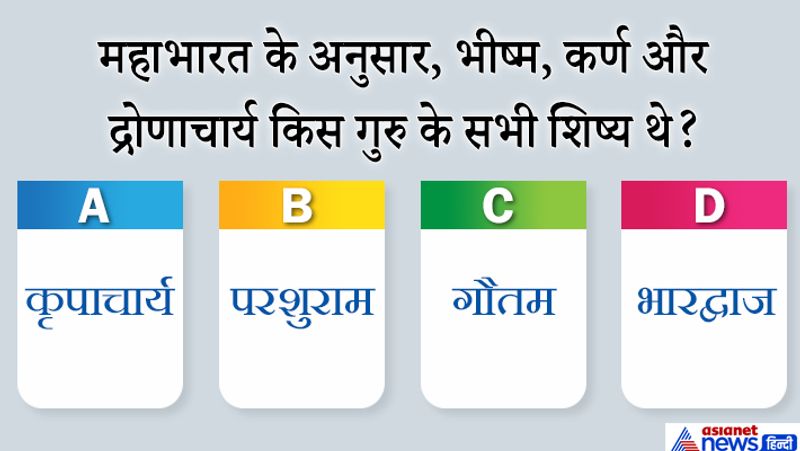 जवाब: B. परशुराम
