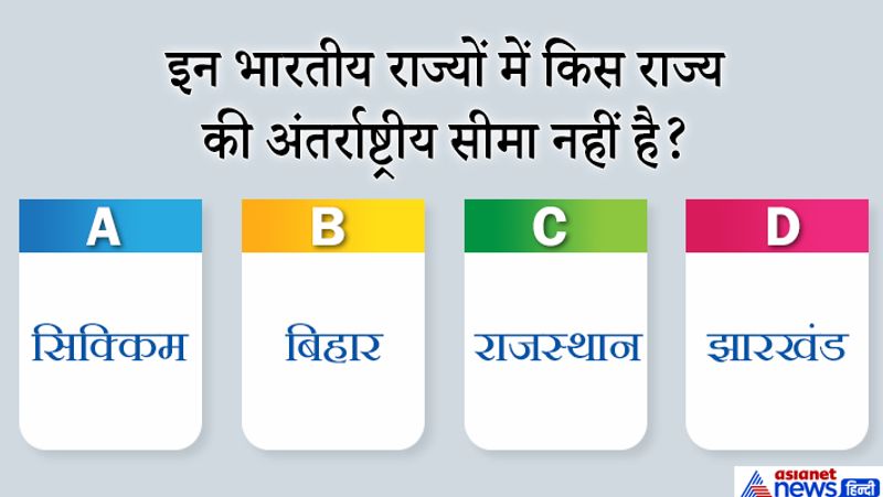 जवाब: D. झारखंड