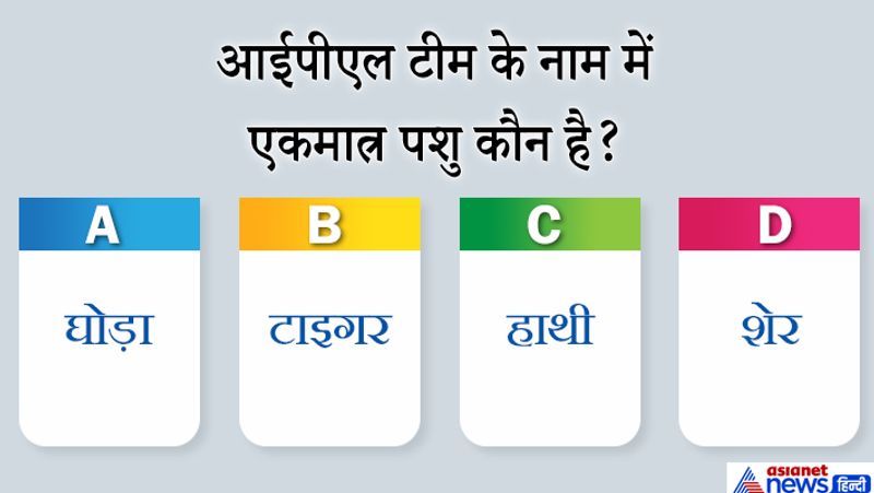 जवाब: D. शेर