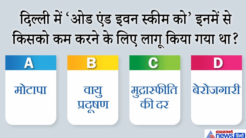 जवाब: B.वायु प्रदूषण