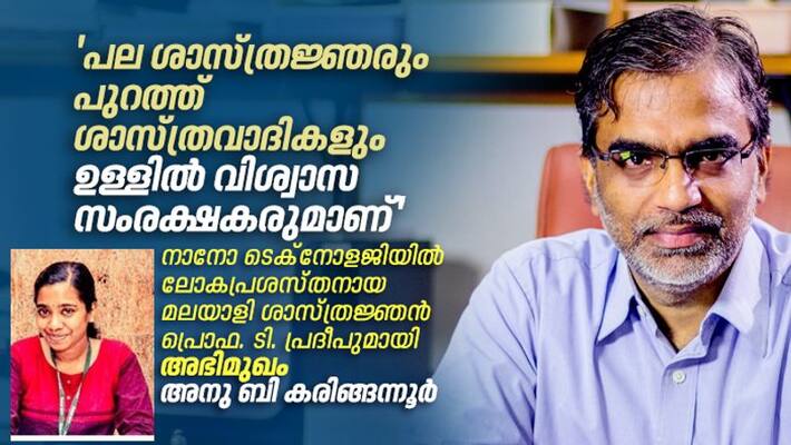 Interview with Padma Shri prof T Pradeep nano technology covid 19 by Anu B Karingannoor Interview with Padma Shri prof T Pradeep nano technology covid 19 by Anu B Karingannoor
